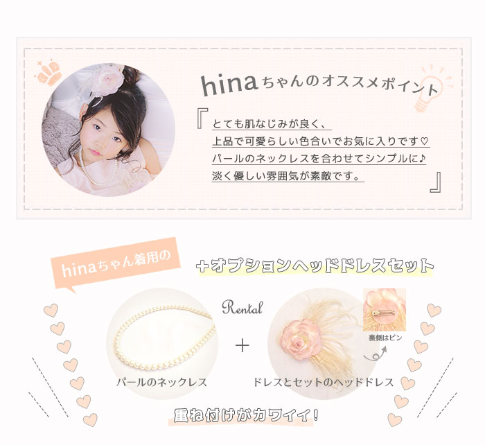 レンタルドレスhina