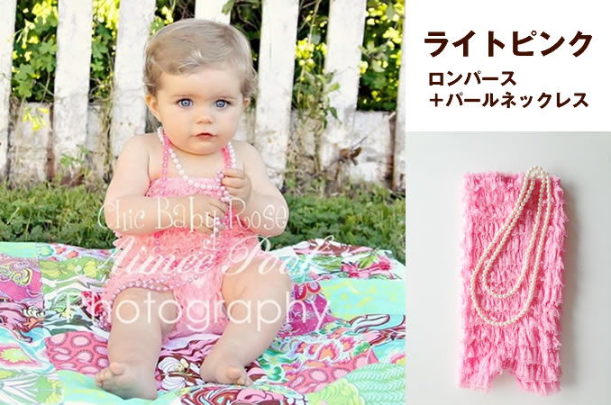 レンタルドレス カラフルベビーロンパース ライトピンク&2連パールネックレス<6-24monthsサイズ>