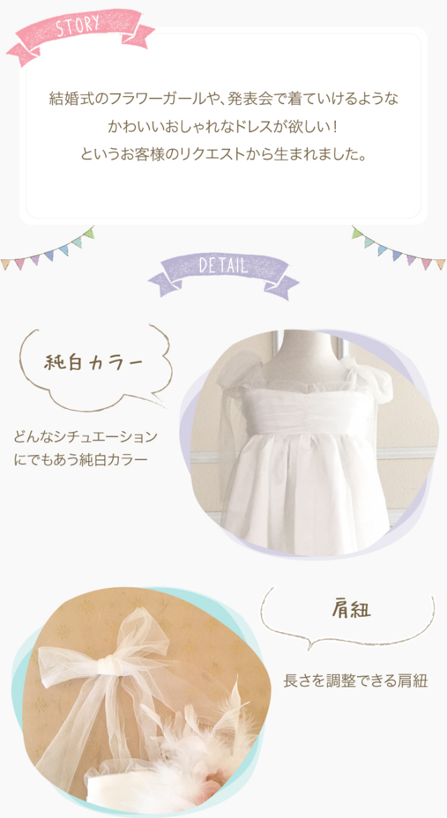 プリンセスフェザーラインのピュアホワイトなガールズドレス「ミシアン」