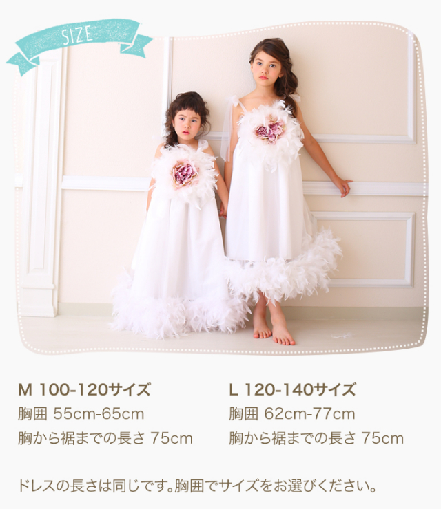 プリンセスフェザーラインのピュアホワイトなガールズドレス「ミシアン」
