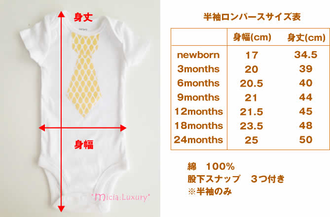 名前入れロンパースmiciaデザイン