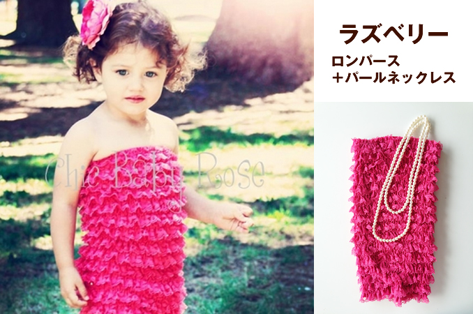 ■3泊4日レンタル■カラフルベビーロンパース ラズベリー&2連パールネックレス<6-24monthsサイズ>