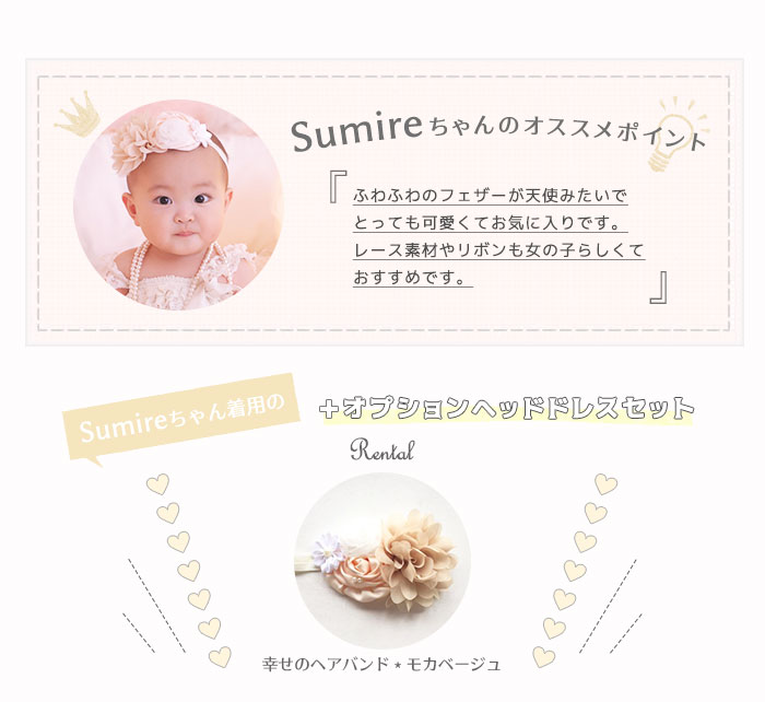 レンタルドレスsumire