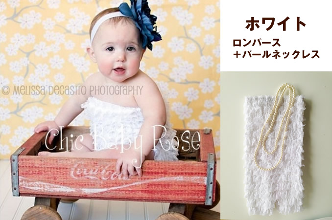 レンタルドレス カラフルベビーロンパース ホワイト&2連パールネックレス<6-24monthsサイズ>