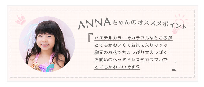 レンタルドレスANNA