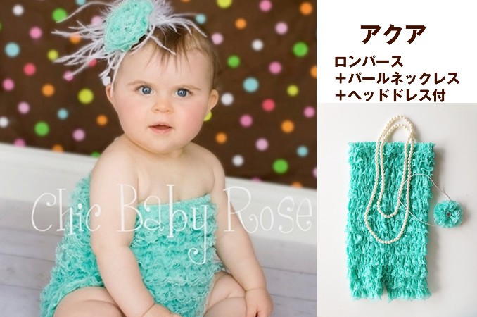 レンタルドレス カラフルベビーロンパース アクア&2連パールネックレス<6-24monthsサイズ>
