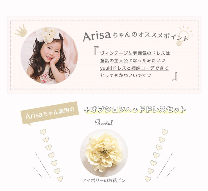 レンタルドレスarisa
