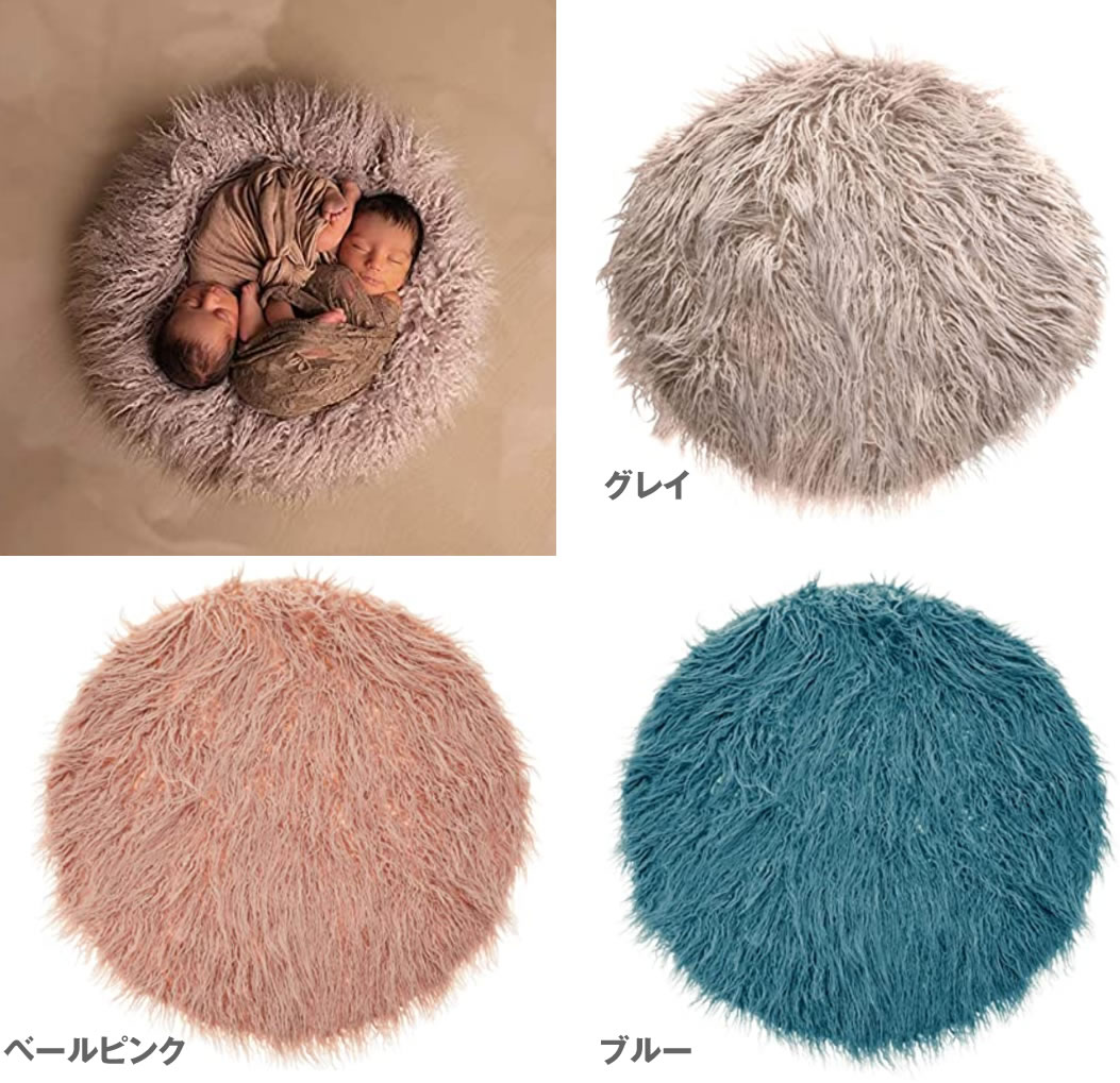 在庫sale 最終処分70 Off ニューボーンフォト 背景 ブランケット 小道具 フェイクファー ブルー グレイ ベールピンク 在庫あり