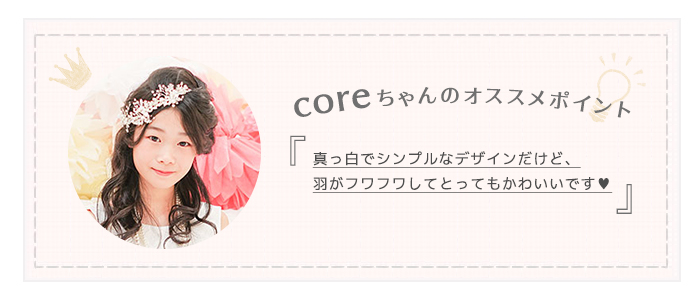 レンタルドレスcore white