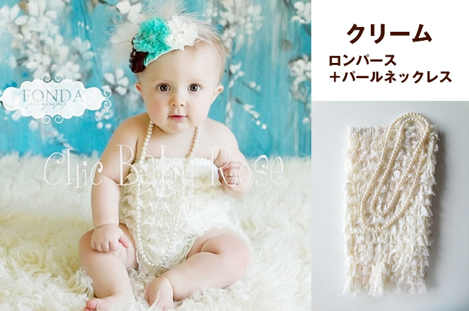 レンタルドレス カラフルベビーロンパース クリーム&2連パールネックレス<6-24monthsサイズ>