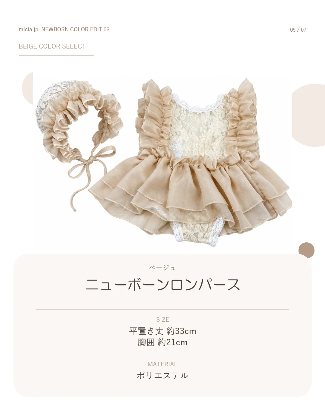 ベージュのニューボーンロンパース