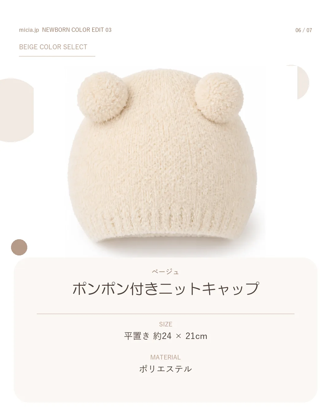 ベージュのポンポン付きニットキャップ