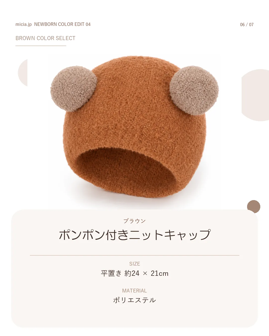 ブラウンのポンポン付きニットキャップ