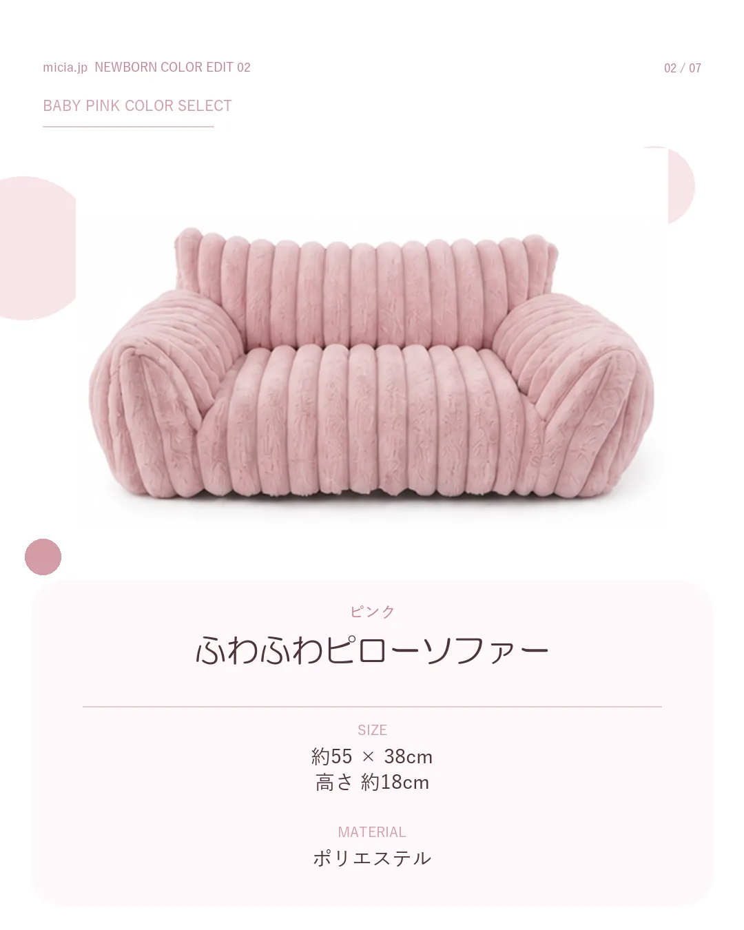 ピンクのふわふわピローソファー