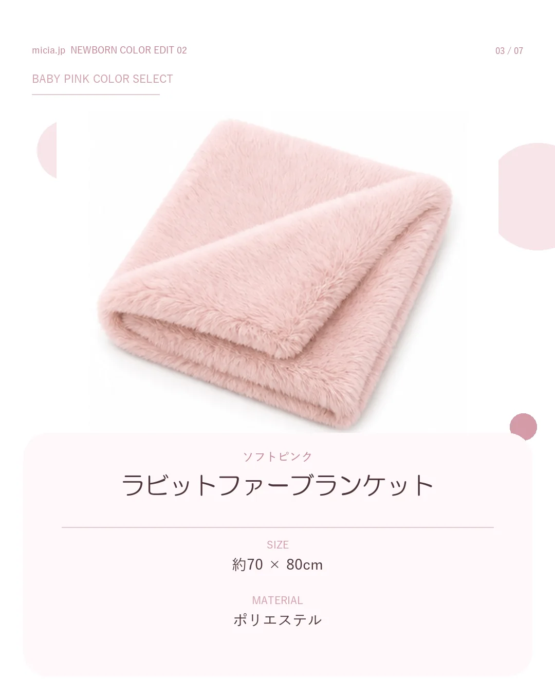 ソフトピンクのラビットファーブランケット