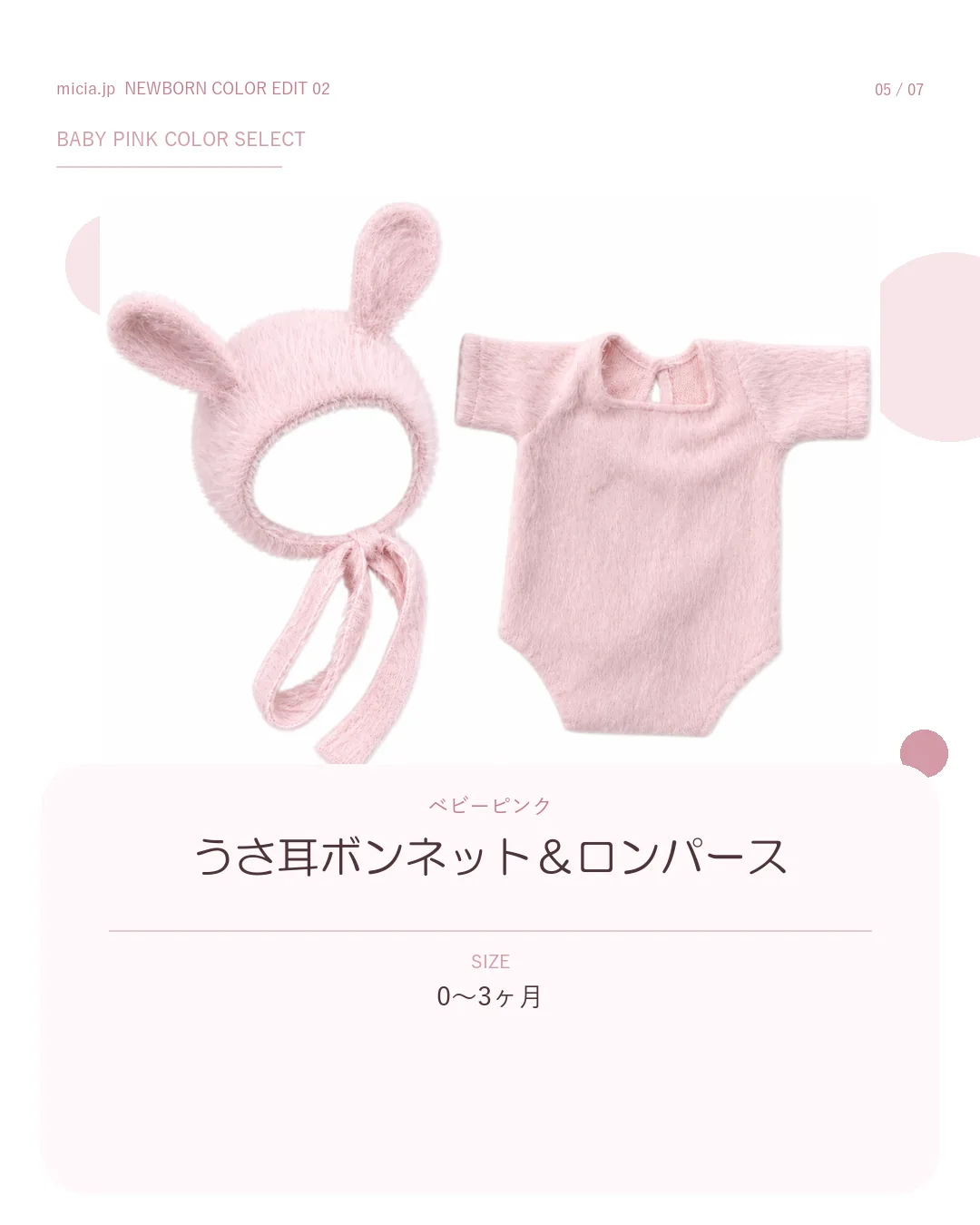 ベビーピンクのうさ耳ボンネットとロンパース