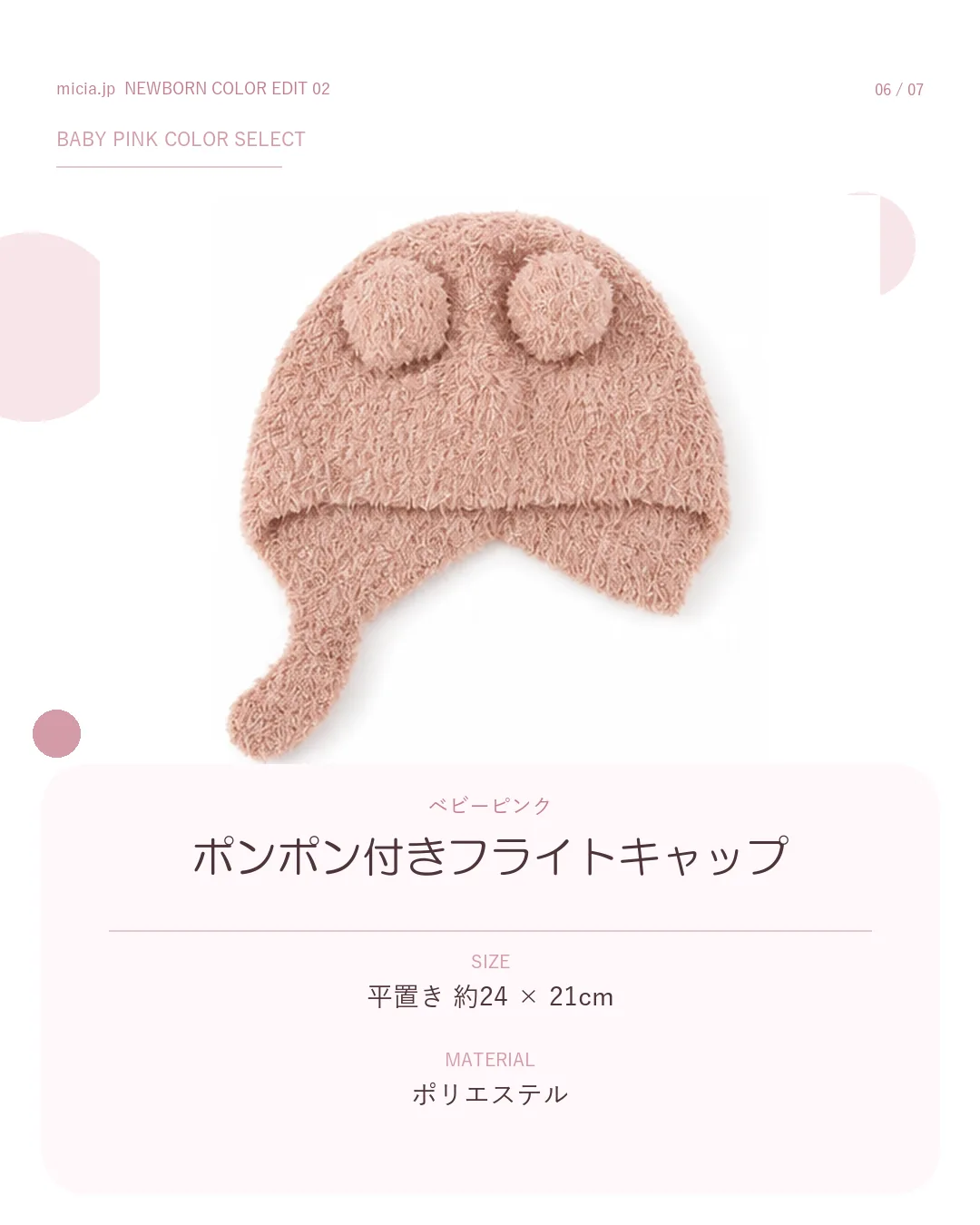 ベビーピンクのポンポン付きフライトキャップ