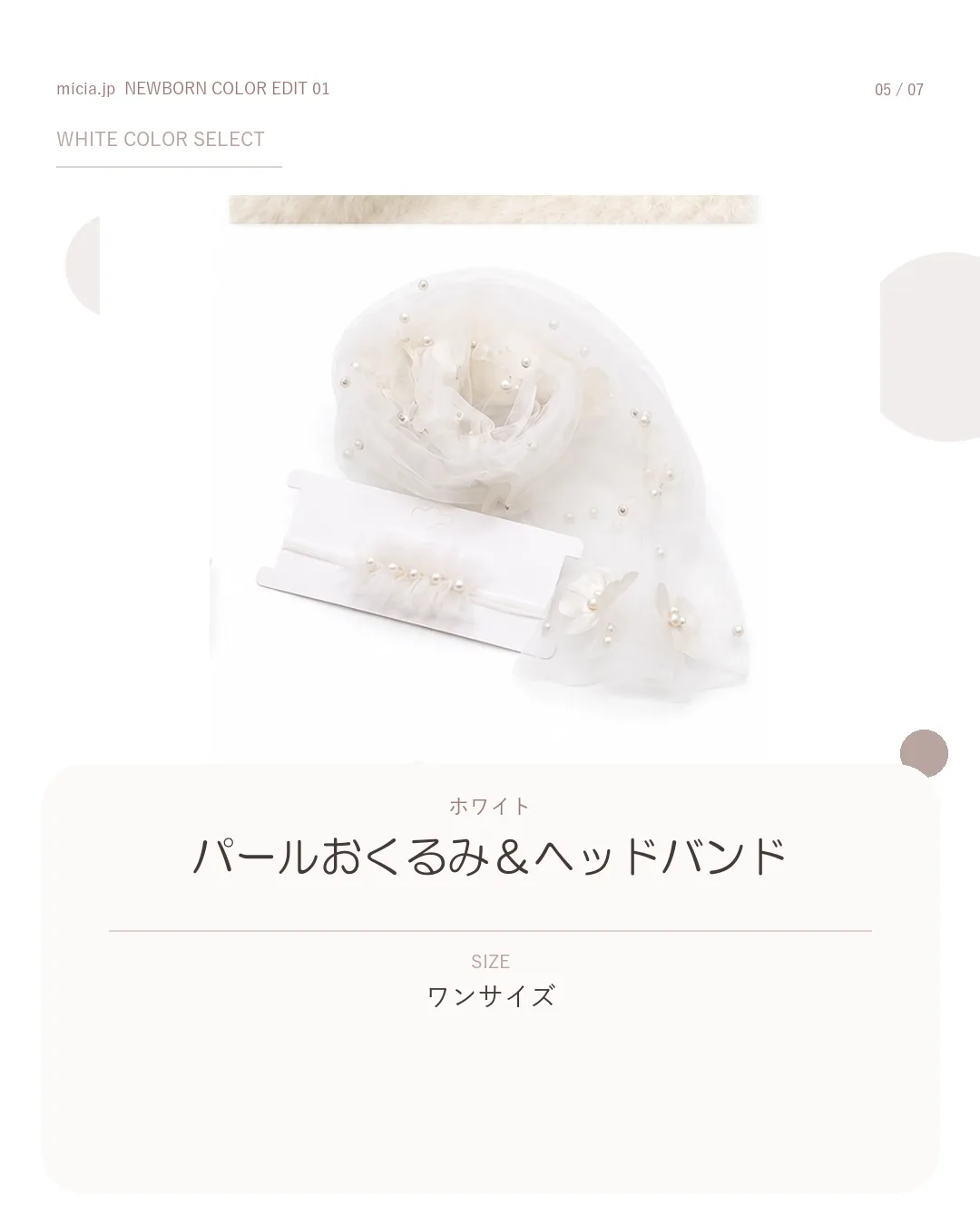 ホワイトのパールおくるみとヘッドバンド