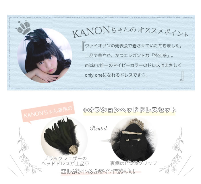 レンタルドレスKanon