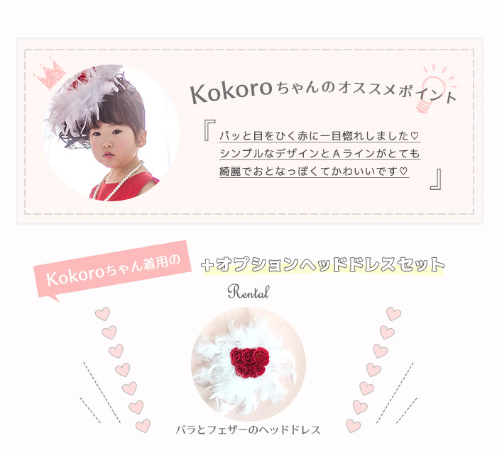 レンタルドレスkokoro 100
