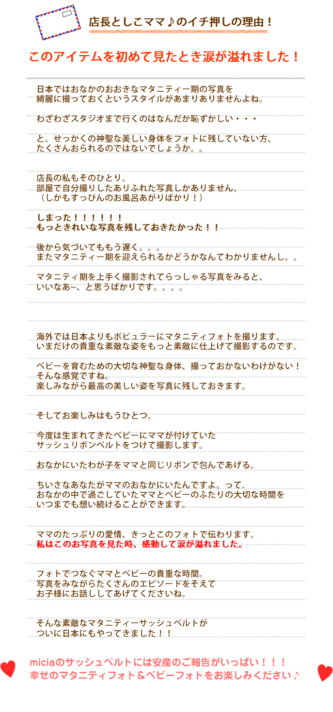 美しいマタニティーママと生まれてくるベビーをリボンでつなぐ素敵な母子の絆☆マタニティー&ベビーサッシュリボン☆店長のおてがみ