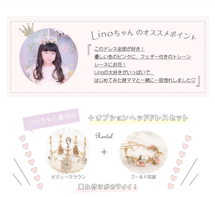 レンタルドレスLino