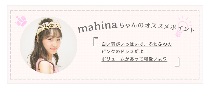 レンタルドレスmahina