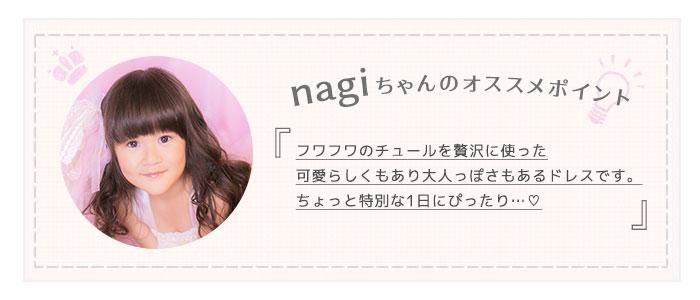 レンタルドレスnagi
