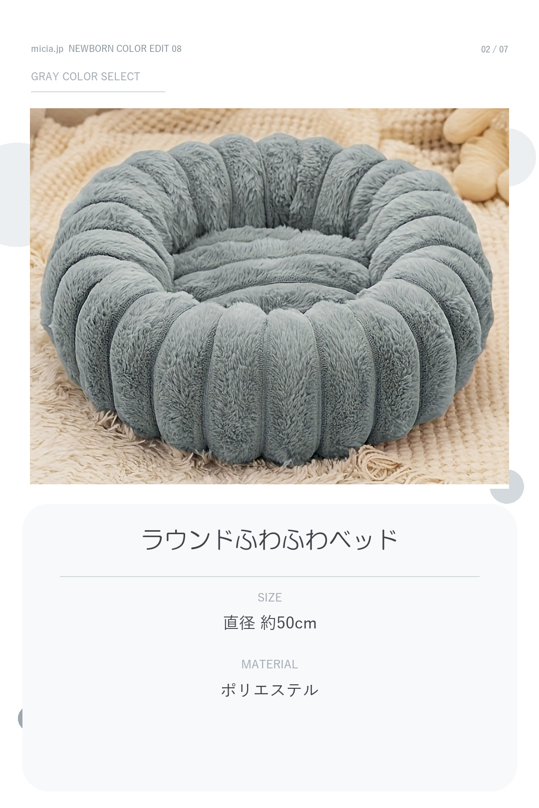 ラウンドふわふわベッド