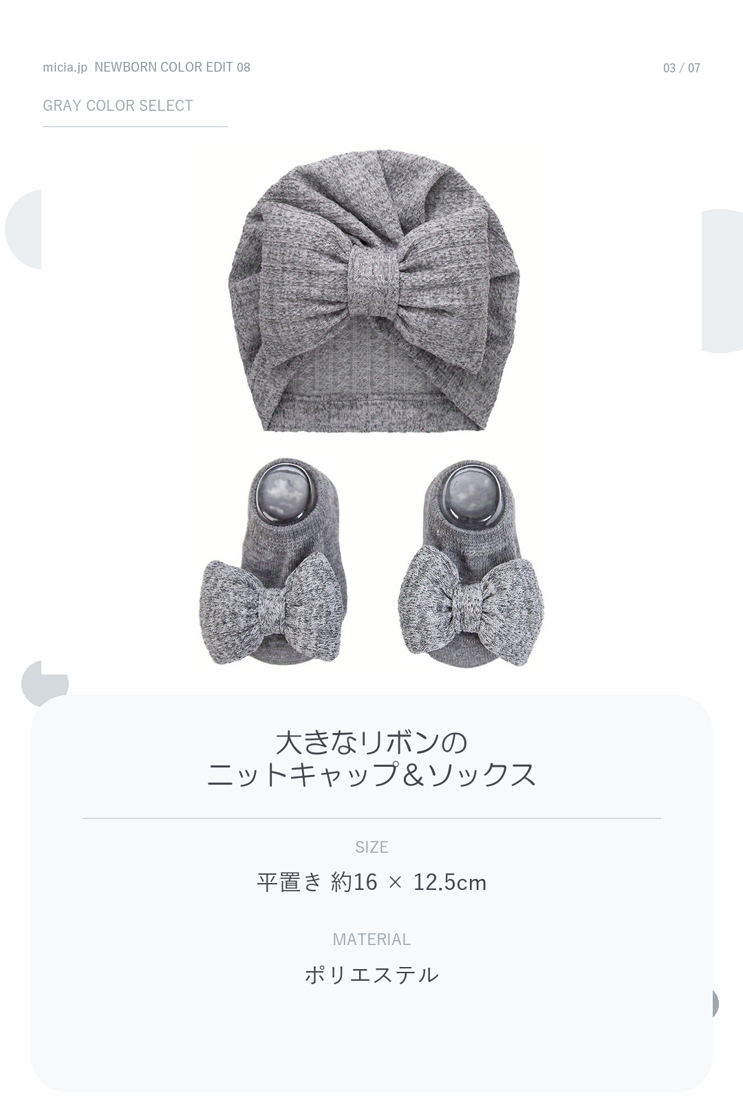 大きなリボンのニットキャップ&ソックス