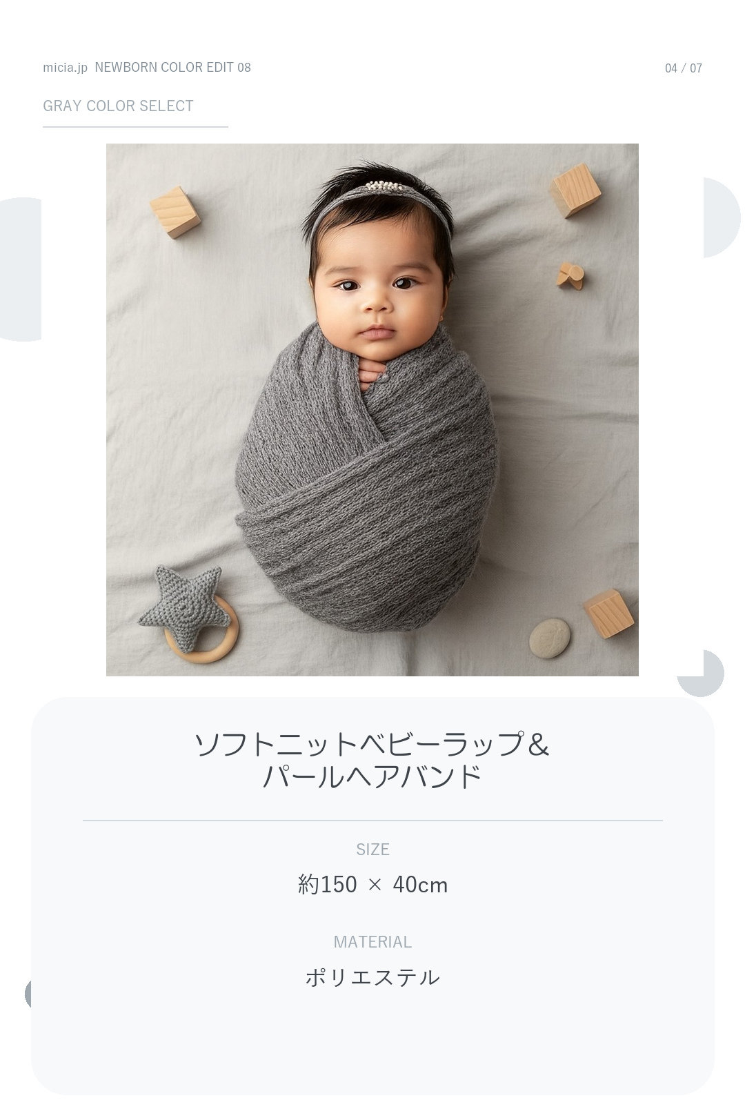 ソフトニットベビーラップ&パールヘアバンド