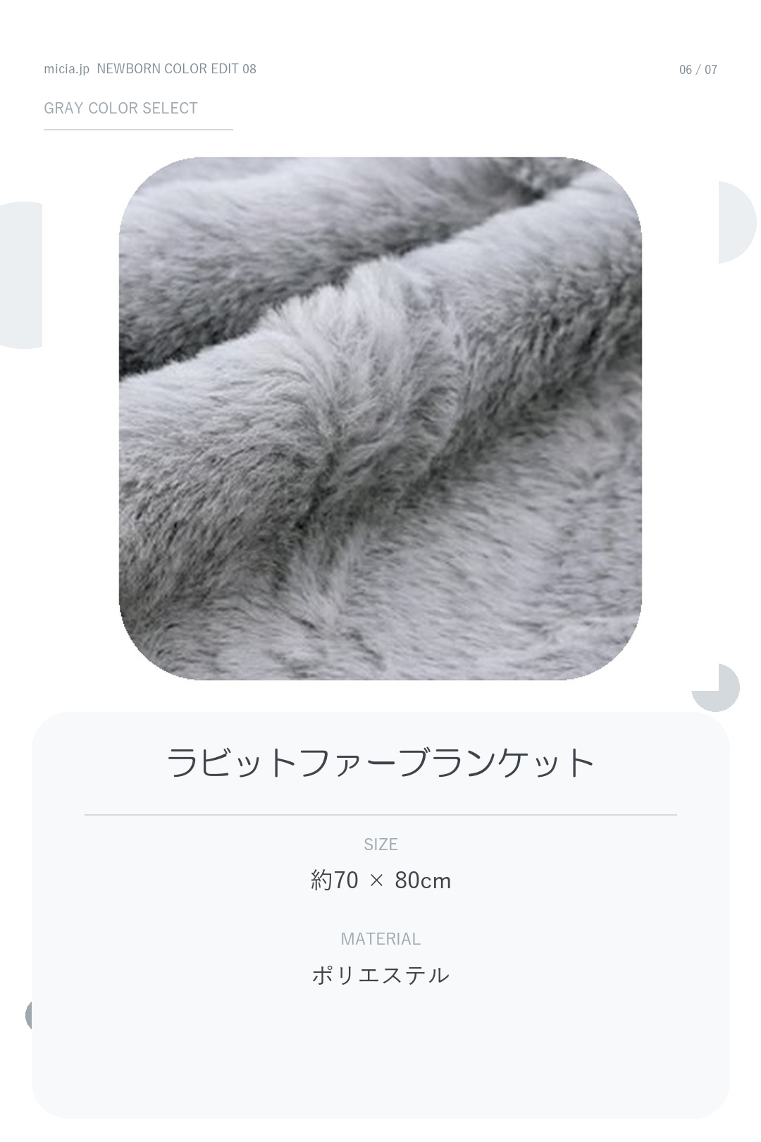 ラビットファーブランケット