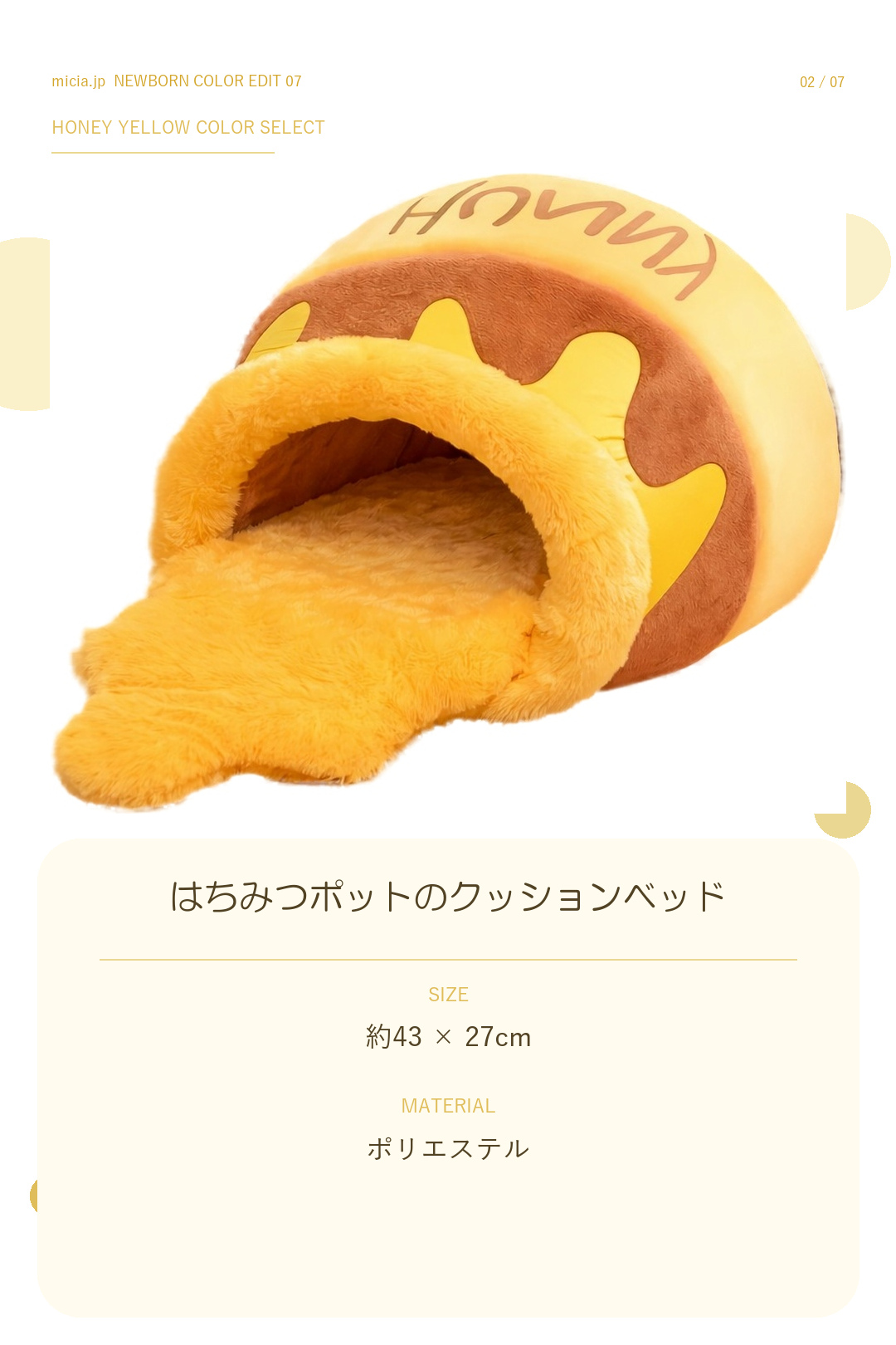 はちみつポットのクッションベッド