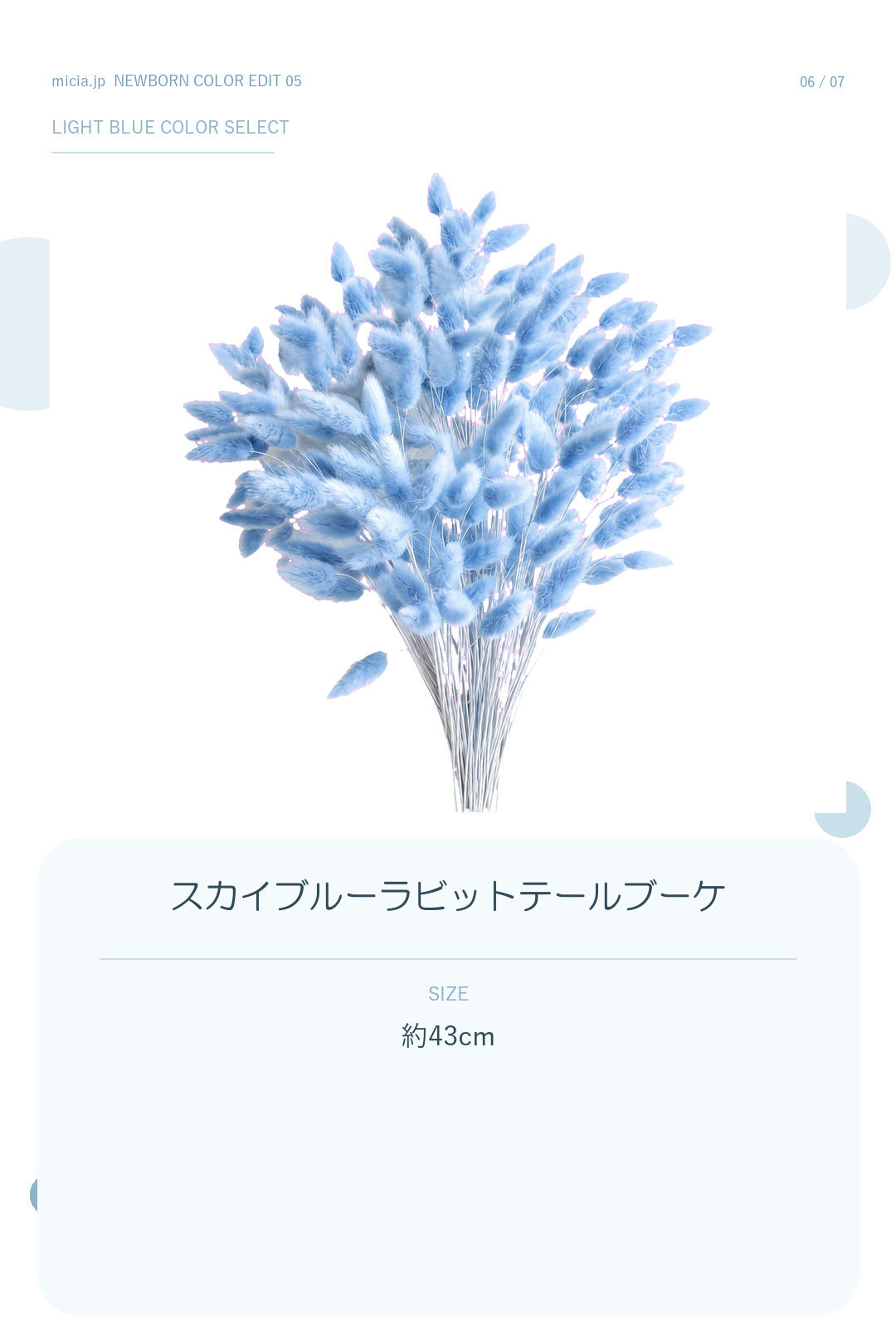 スカイブルーラビットテールブーケ