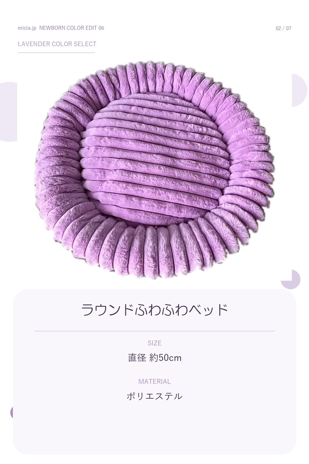 ラウンドふわふわベッド