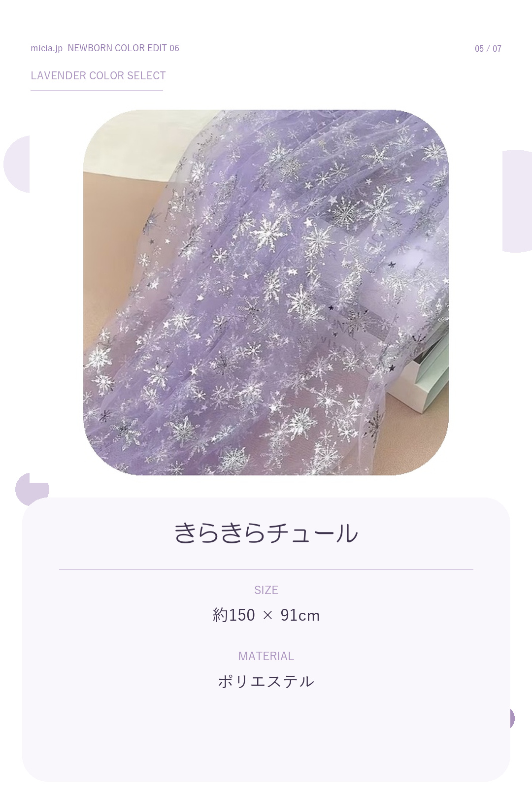 きらきらチュール