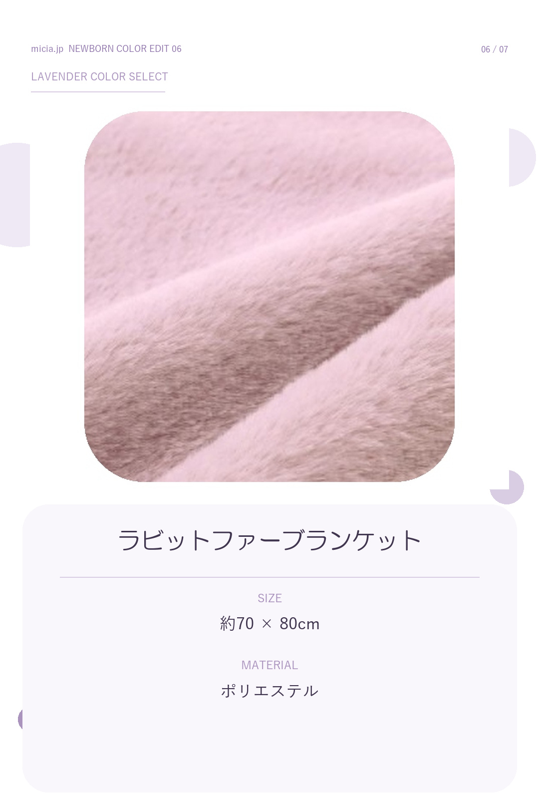 ラビットファーブランケット