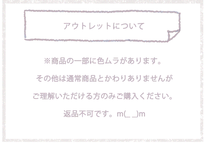 アウトレット