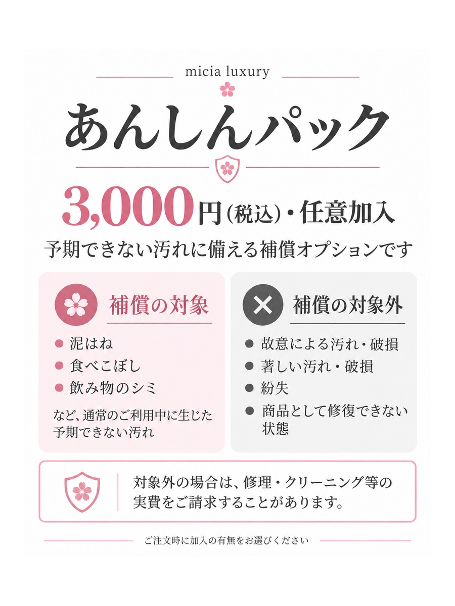 あんしんパック3,000円のご案内