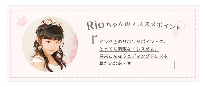 レンタルドレスrio classy