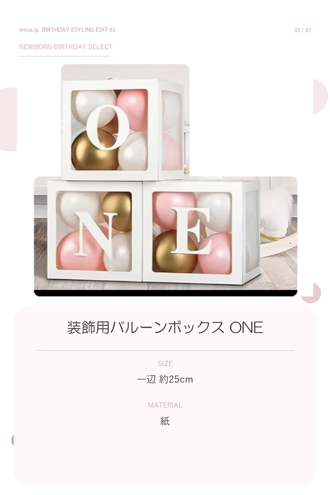 装飾用バルーンボックス ONE