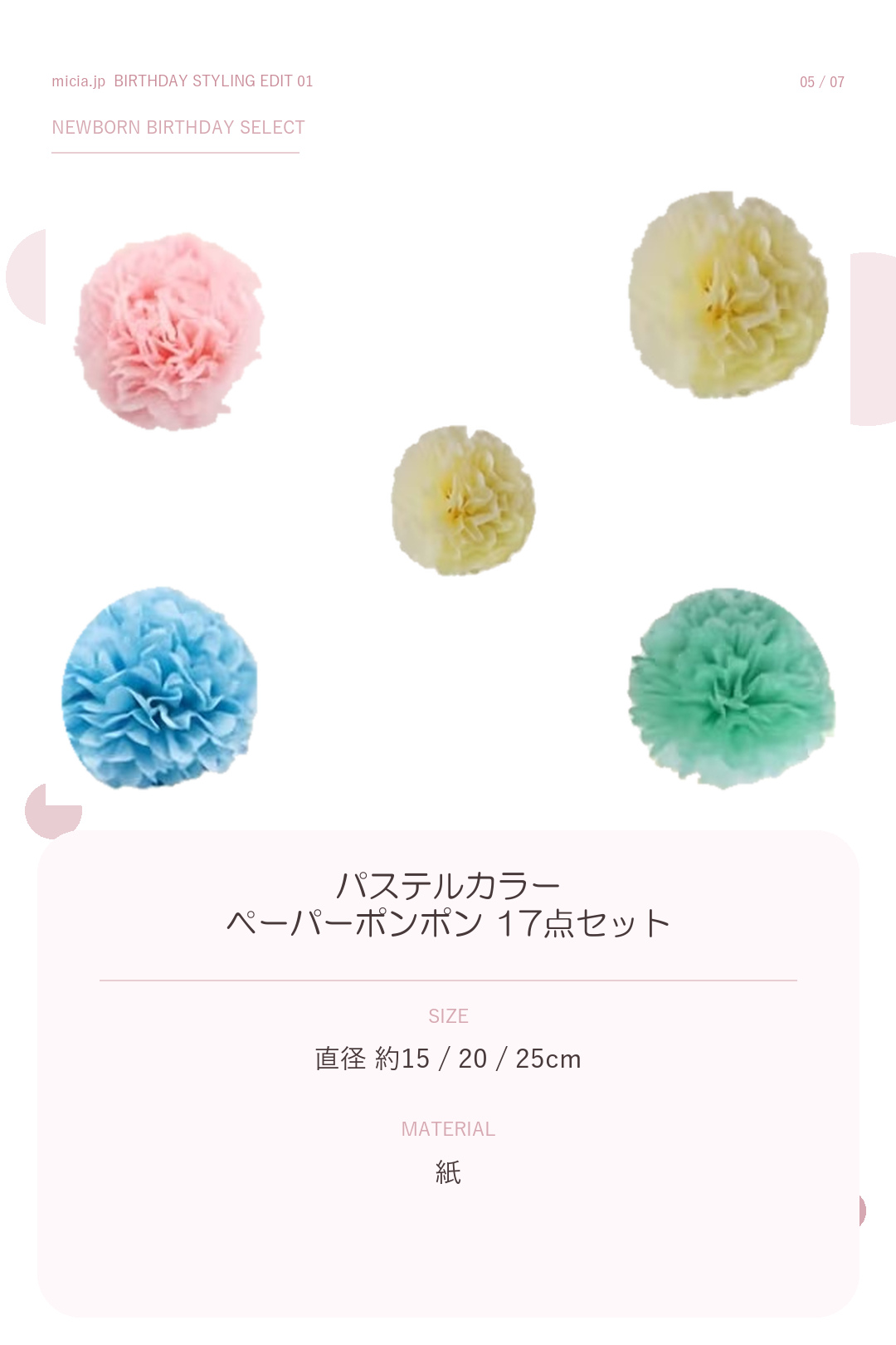 パステルカラー ペーパーポンポン 17点セット