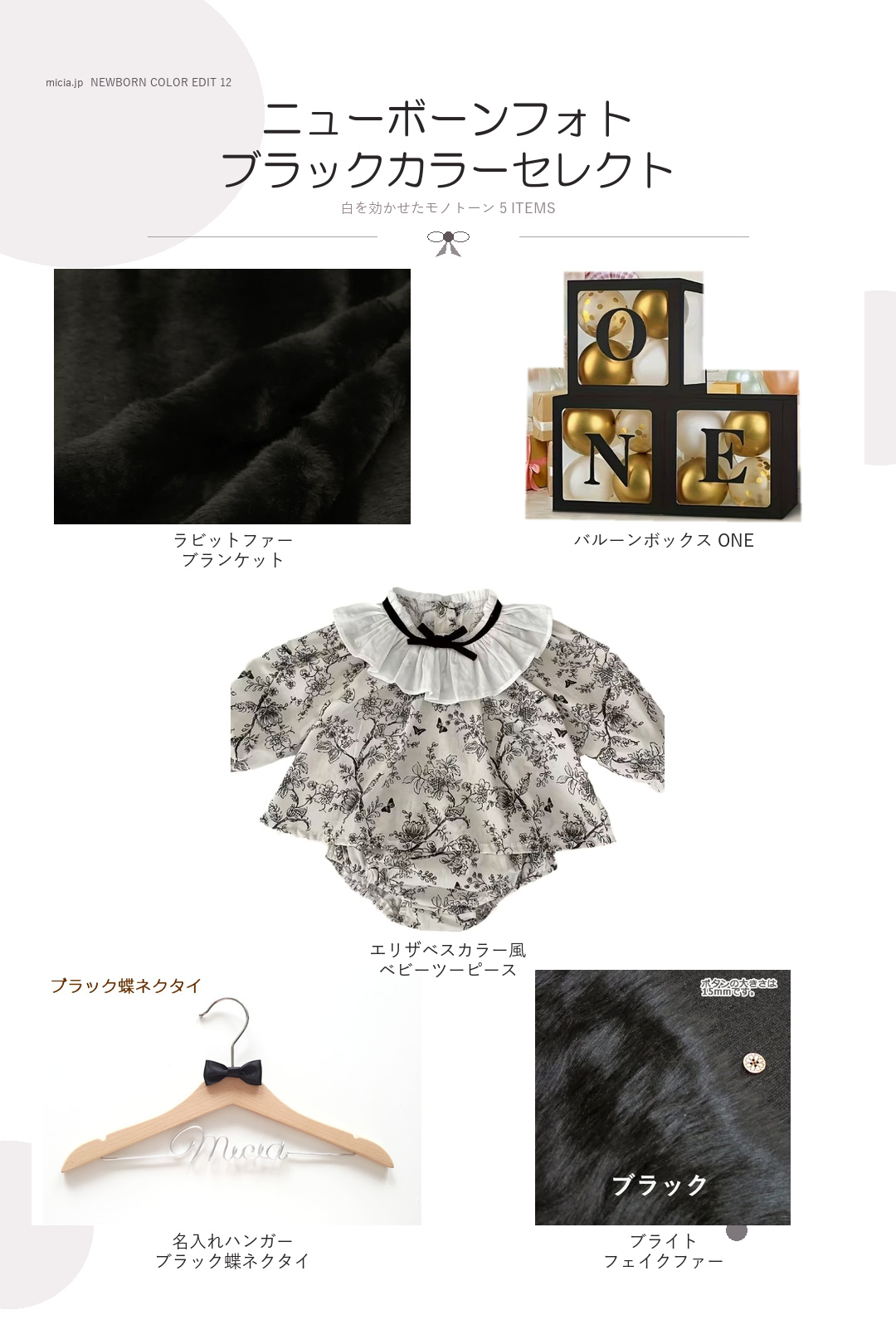 ベビー&キッズフォト向けブラックの衣装と撮影小物5点のスタイリング