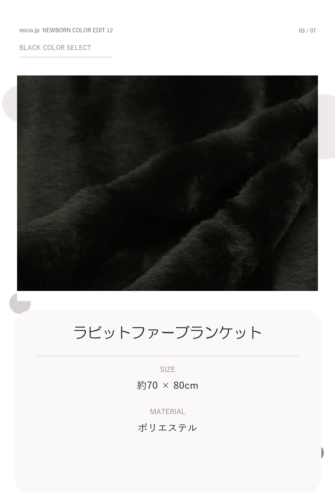 ラビットファーブランケット