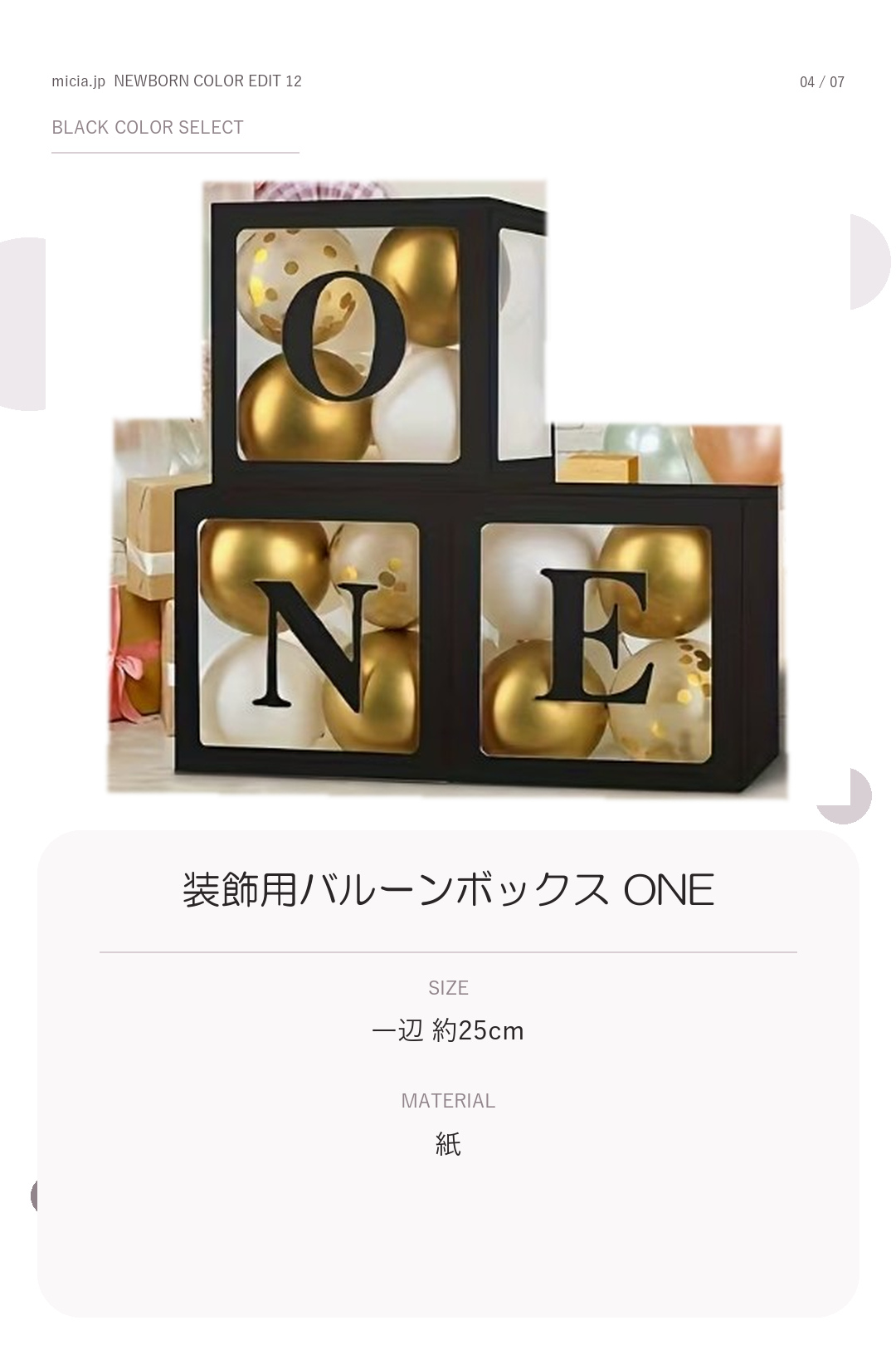 装飾用バルーンボックス ONE