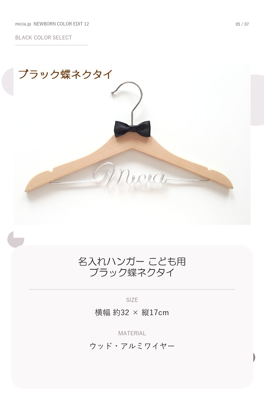 名入れハンガー こども用 ブラック蝶ネクタイ