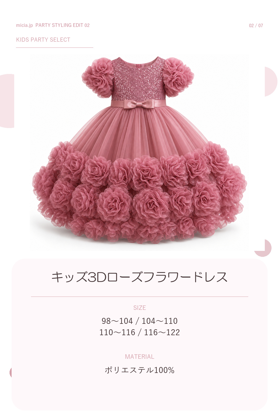 キッズ3Dローズフラワードレス