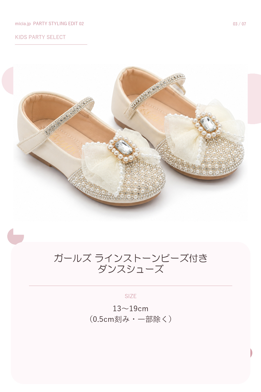 ガールズ ラインストーンビーズ付きダンスシューズ