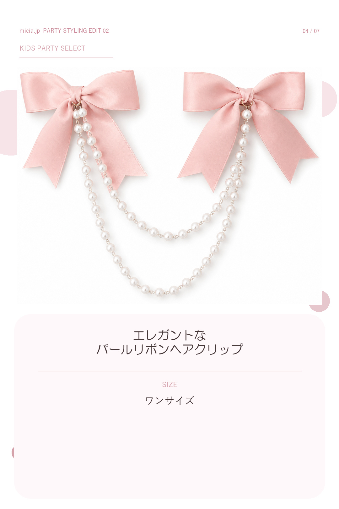 エレガントなパールリボンヘアクリップ