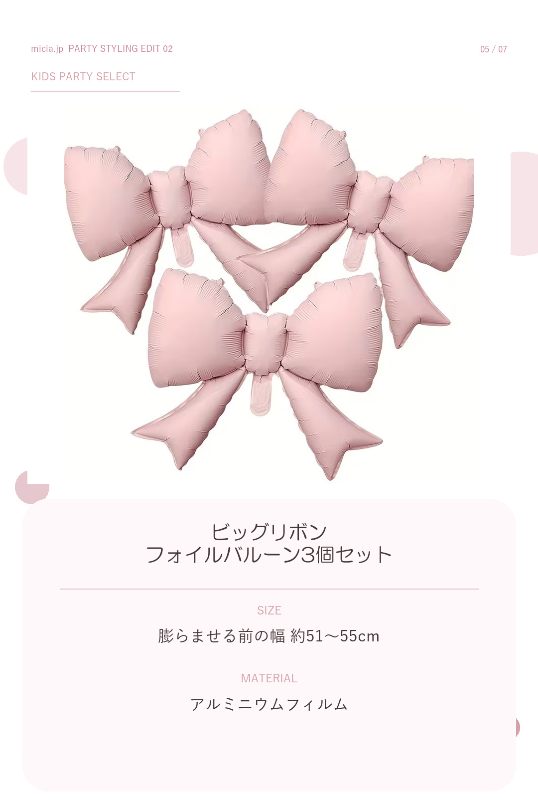 ビッグリボン フォイルバルーン3個セット